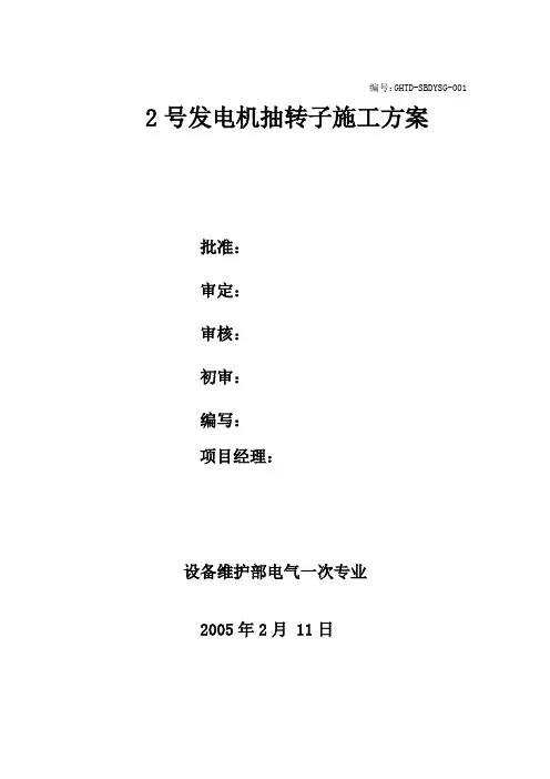 抽转子方案汇总