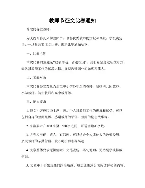 教师节征文比赛通知