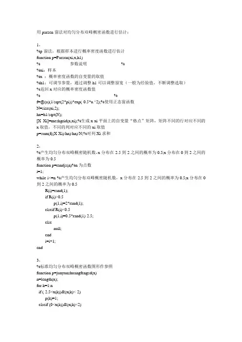 模式识别parzen窗