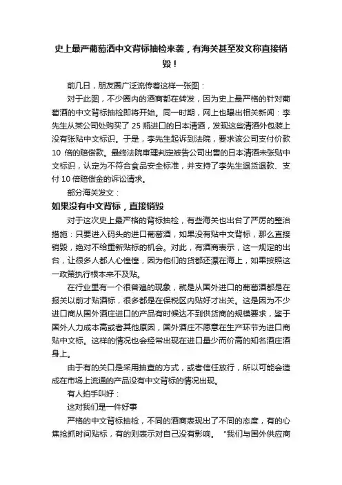 史上最严葡萄酒中文背标抽检来袭，有海关甚至发文称直接销毁！
