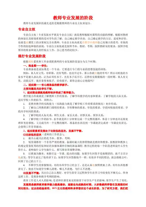 国培学习笔记：教师专业发展的阶段的划分