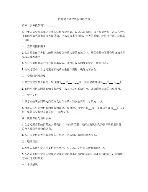 信号放大器安装合同协议书