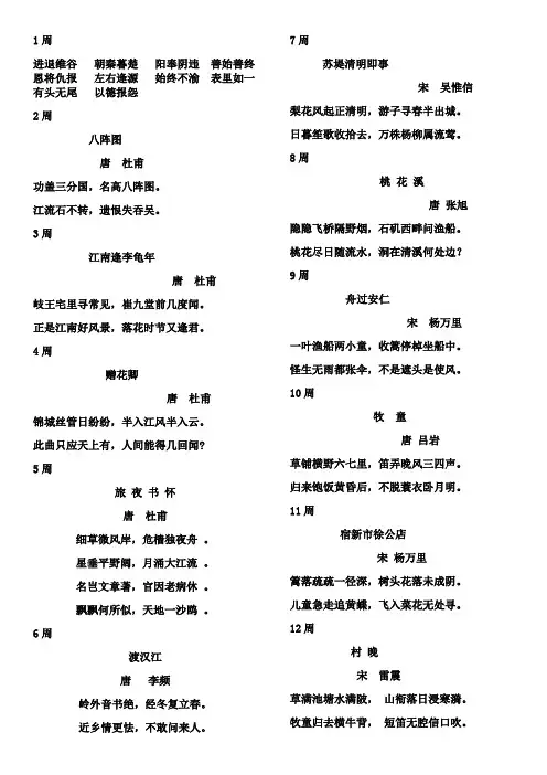 小学三年级经典诵读内容