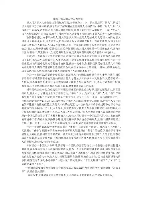 识人用人管人读后感