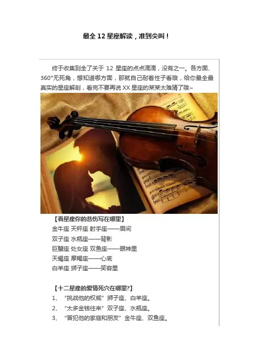 最全12星座解读，准到尖叫！