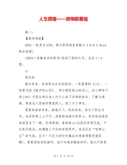 人生感悟——烦恼即菩提