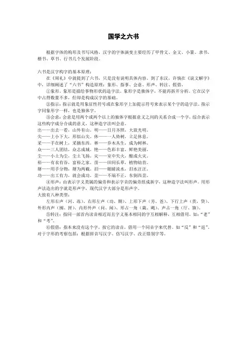 汉字六书(六种造字法)