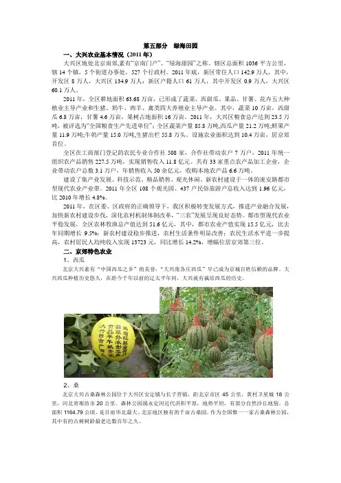 大兴农业