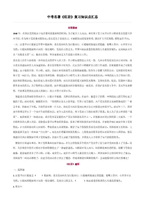 《红岩》复习知识点汇总