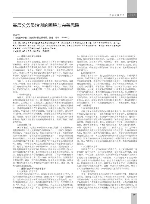 基层公务员培训的困境与完善思路