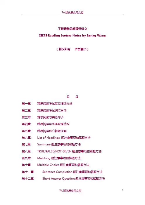 【7A文】暑期雅思阅读课讲义完整版