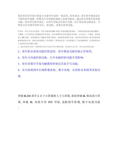 13款奔驰ML300原车小屏幕换大屏幕,奔驰ML加装专用DVD导航