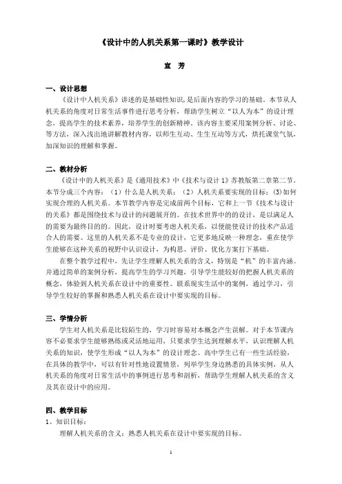 2.1设计中的人机关系教学案例
