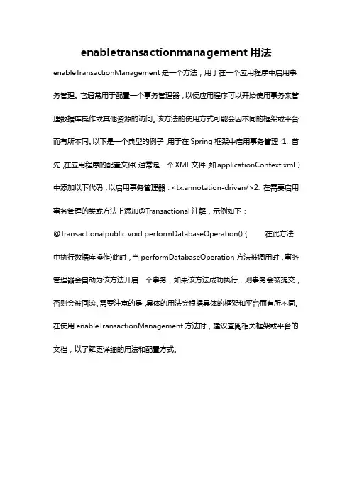 enabletransactionmanagement用法