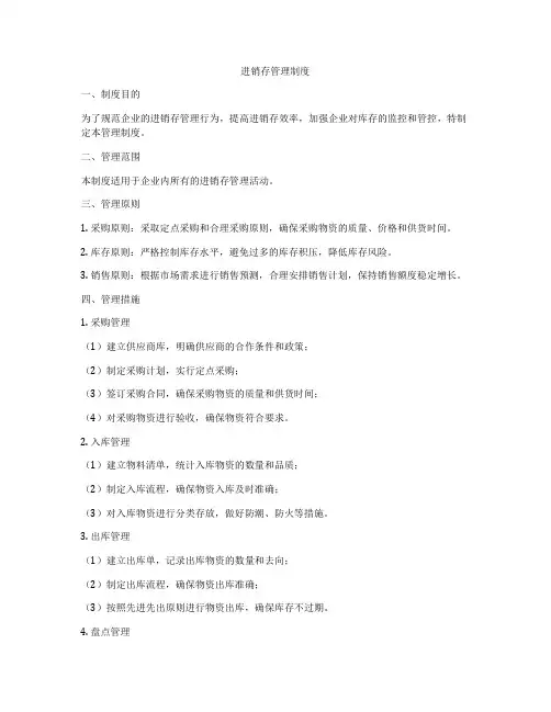 进销存管理制度