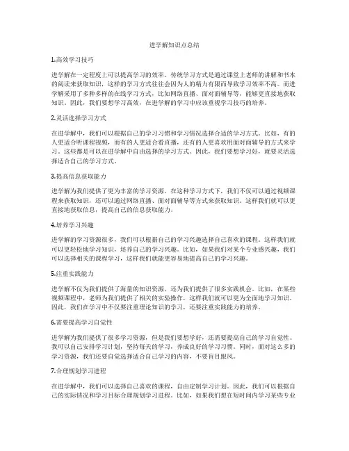 进学解知识点总结