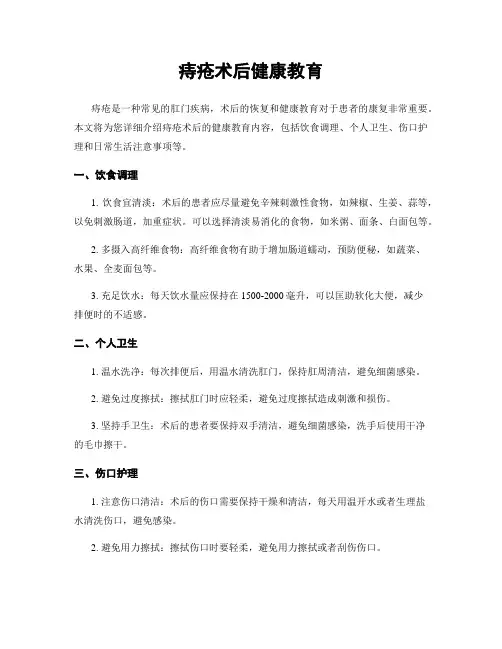 痔疮术后健康教育
