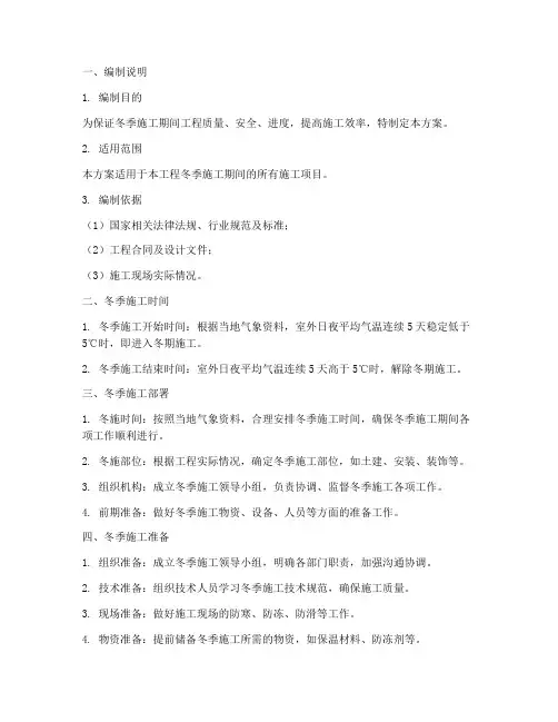 冬天施工专项方案