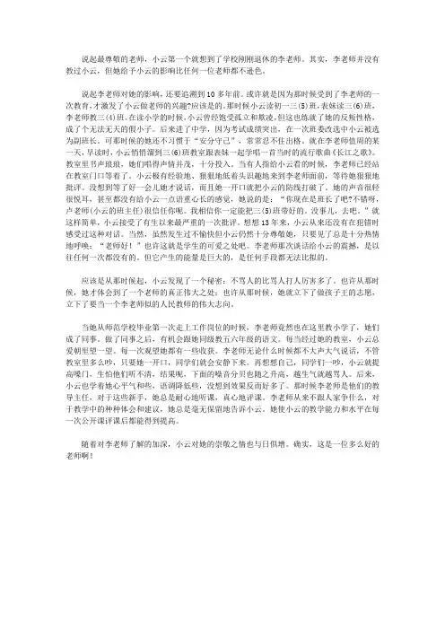 (让学生受益一生的故事)让学生诚实守信的故事_最尊敬的老师