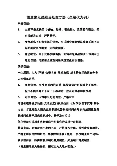 常见测量误差及解决办法