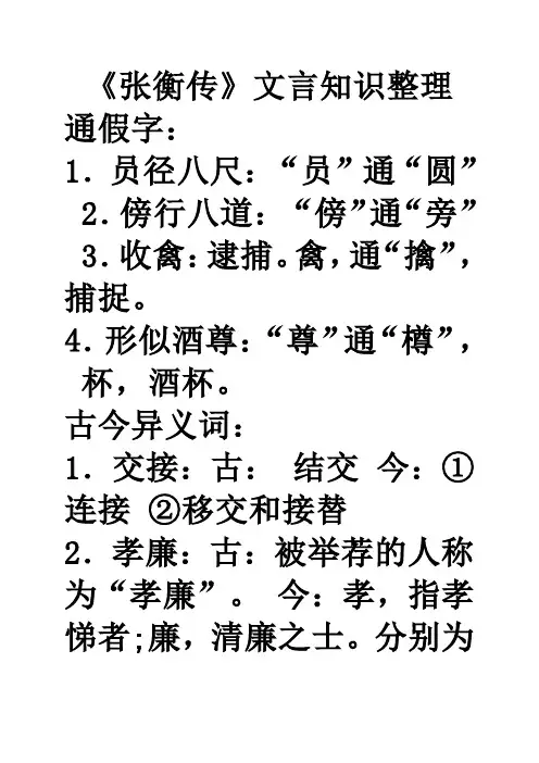 《张衡传》文言知识整理