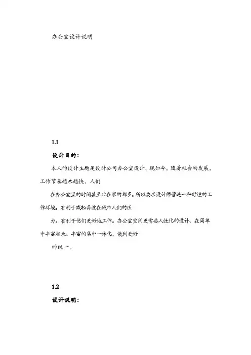 办公空间设计说明