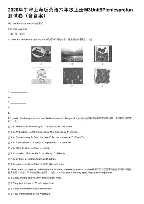 2020年牛津上海版英语六年级上册M3Unit9Picnicsarefun测试卷（含答案）