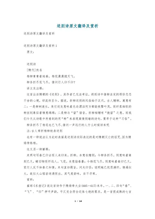送别诗原文翻译及赏析
