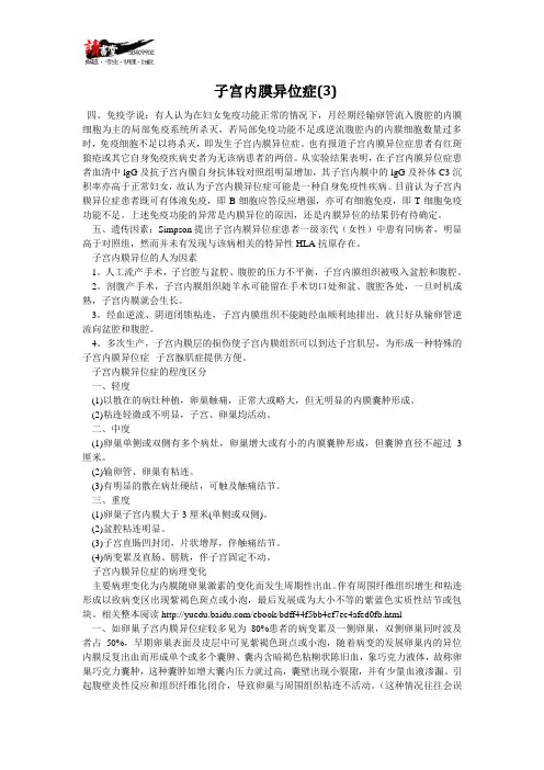 【女性疾病与对策(一)】子宫内膜异位症(3)
