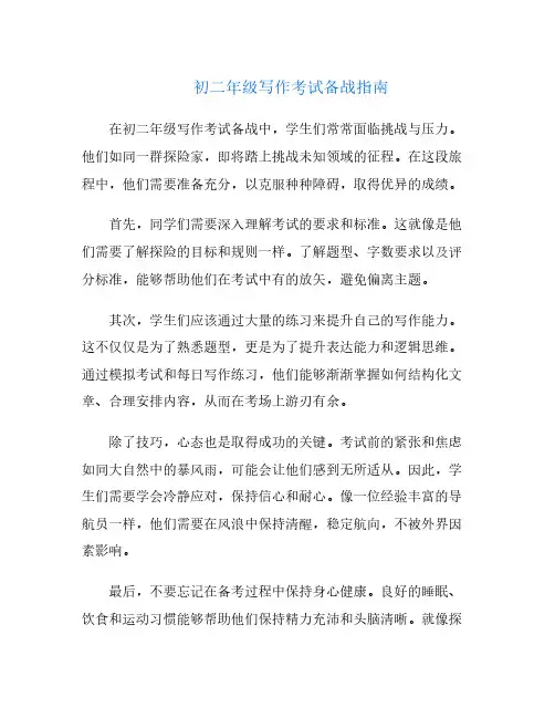 初二年级写作考试备战指南