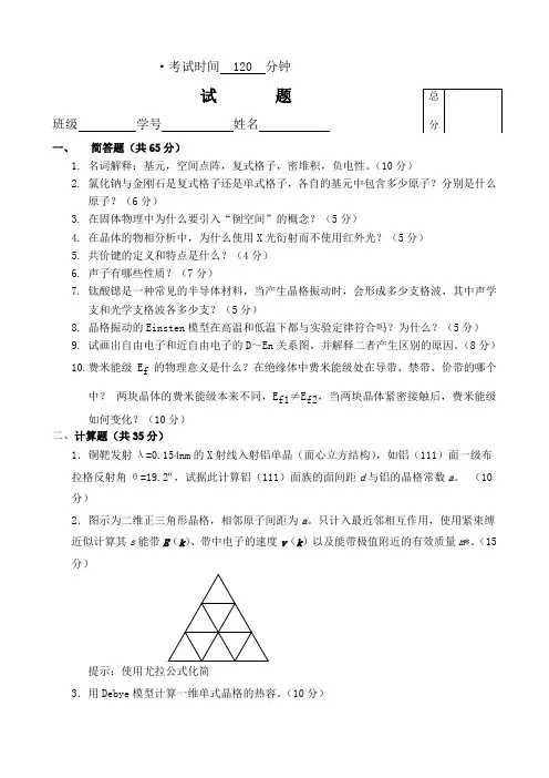 大学固体物理试题及答案