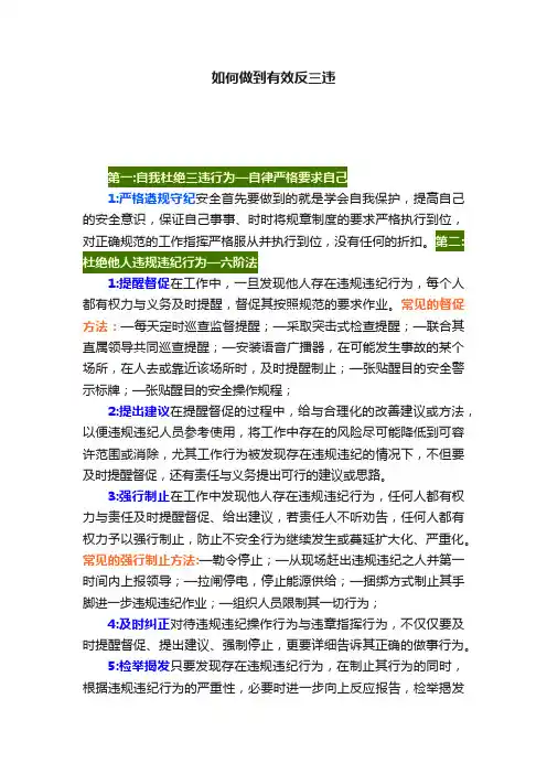 如何做到有效反三违