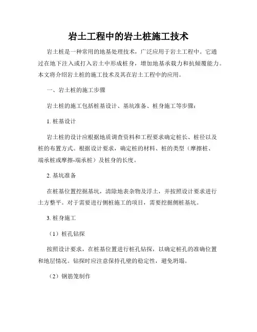 岩土工程中的岩土桩施工技术