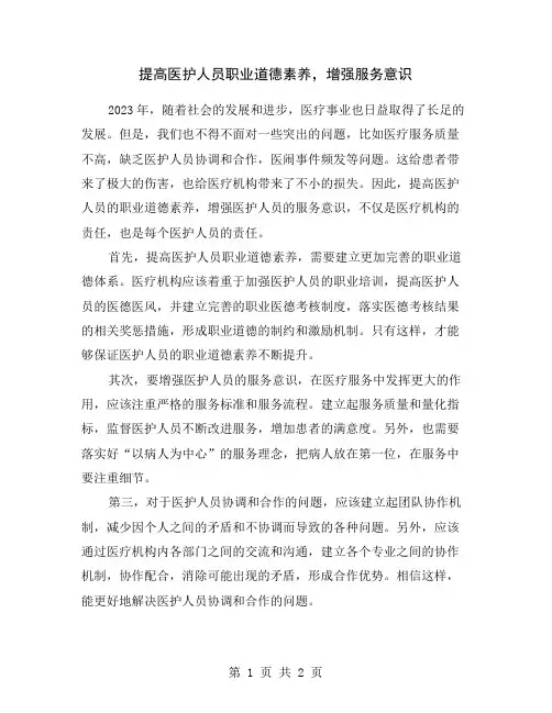 提高医护人员职业道德素养,增强服务意识