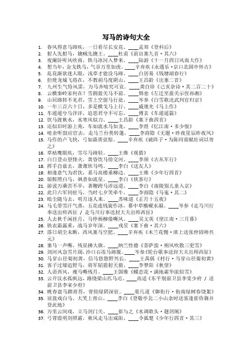 写马的诗句大全