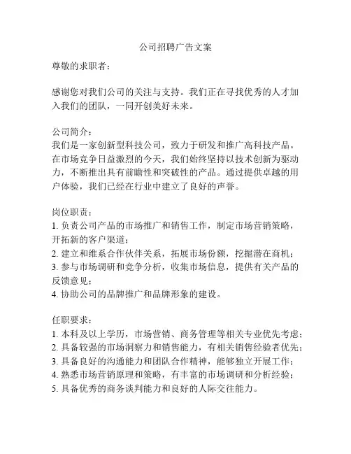 公司招聘广告文案