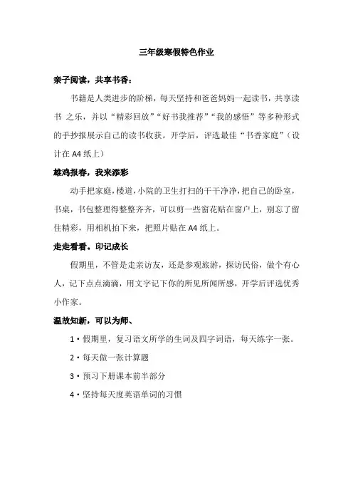 三年级寒假特色作业