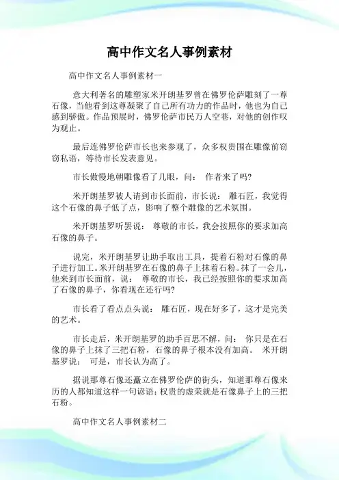 高中作文名人事例素材.doc