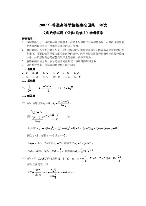 2007年高考真题试卷全国卷Ⅱ数学文科参考答案