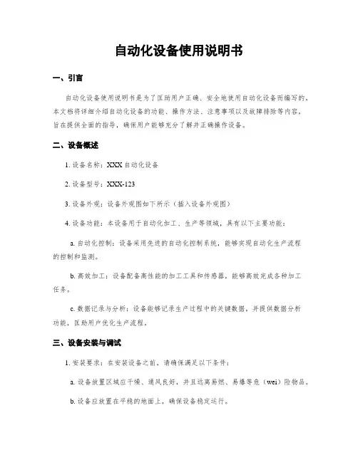 自动化设备使用说明书