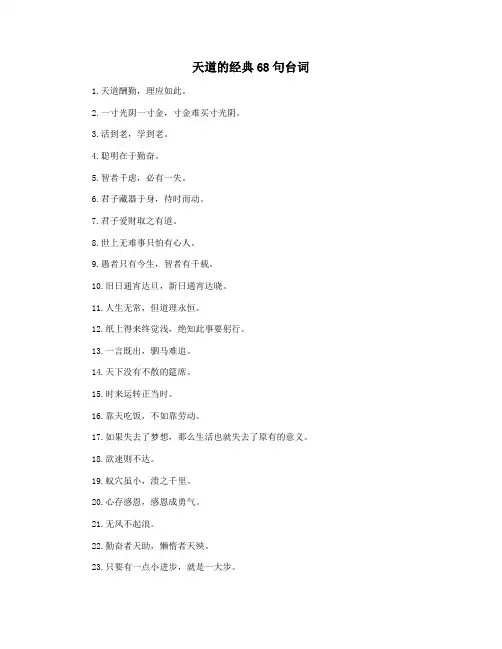 天道的经典68句台词