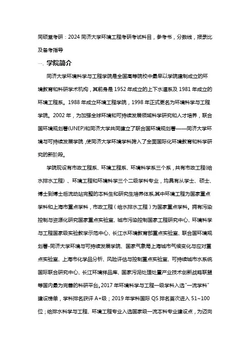 同硕堂考研：2024同济大学环境工程考研考试科目,参考书,分数线,报录比及备考指导
