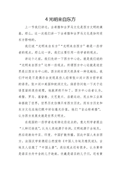4光明来自东方