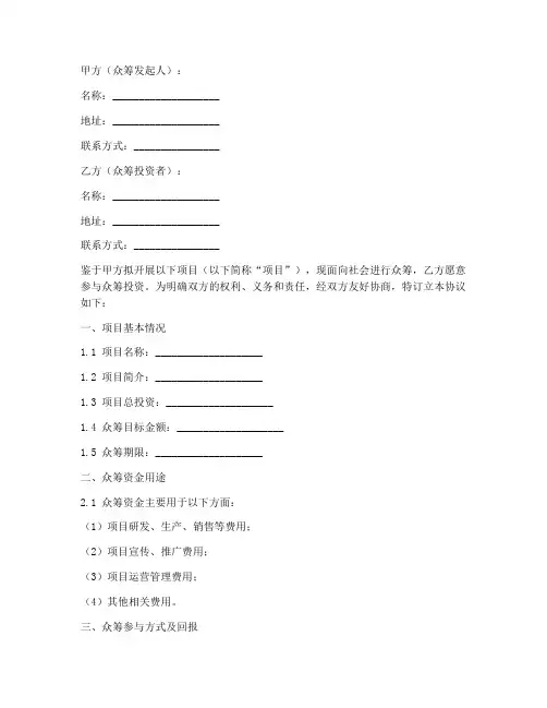 项目众筹合同协议书范本