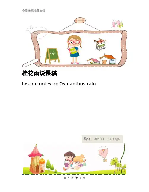 桂花雨说课稿