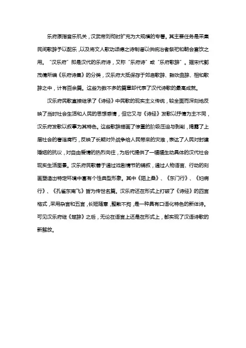 汉乐府介绍