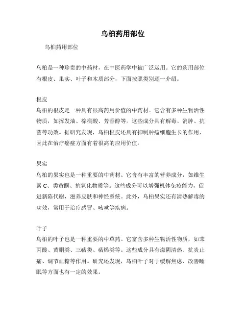 乌桕药用部位