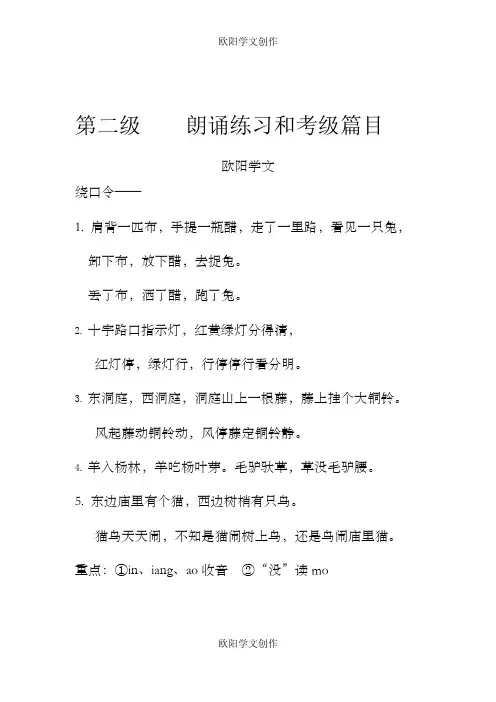 中国歌剧舞剧院朗诵考级第二级之欧阳学文创作