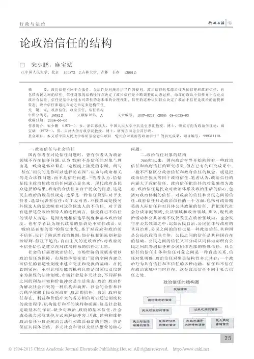 论政治信任的结构_宋少鹏