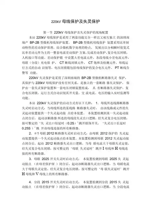 220kV母线保护及失灵保护